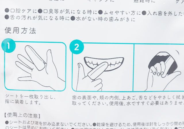 セリアの指型歯みがきシートのパッケージ裏の説明