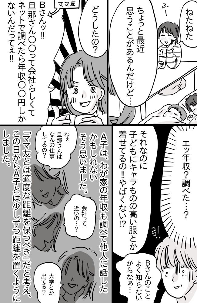 「旦那さん、年収これだけなのに」え、人の年収調べたの！？ママ友の非常識発言にドン引き…