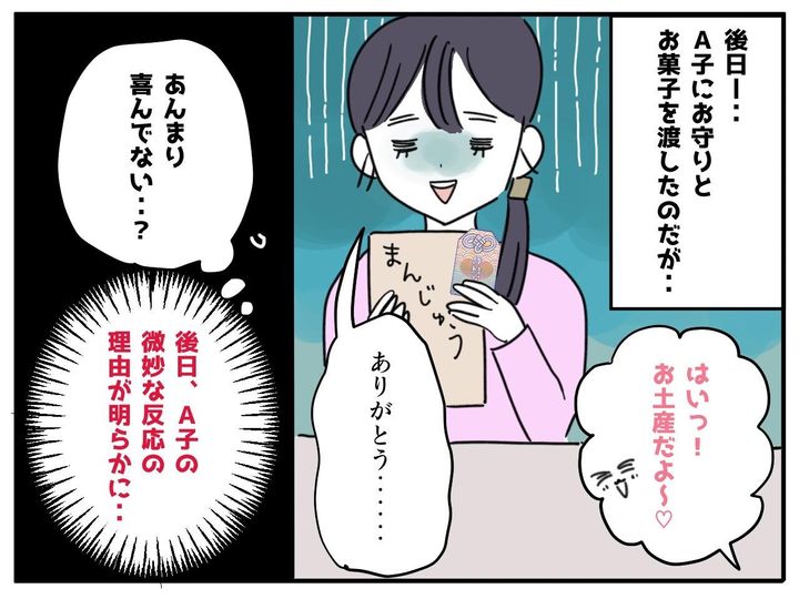 画像3: 親切心のつもりが……