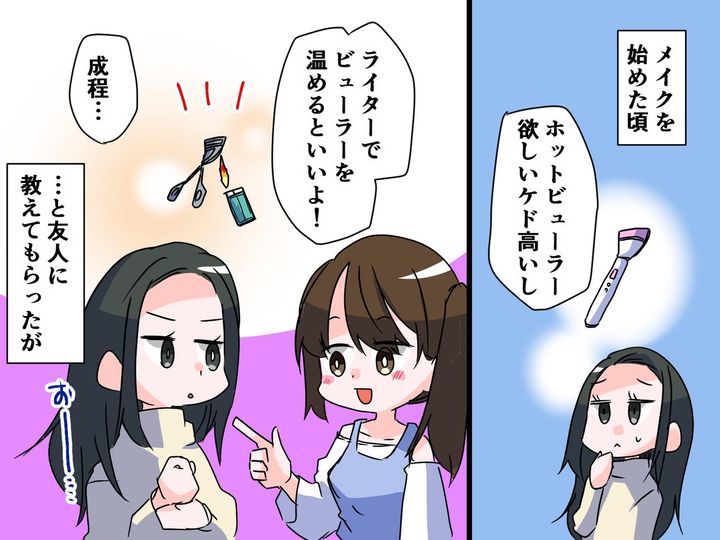 画像: 【ビューラーの危険】ホットビューラーの代わりにするも「もう絶対使わない（泣）」→ 大失敗したこととは？