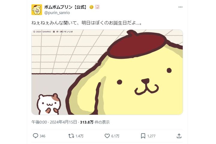 Xのアカウント「ポムポムプリン【公式】@purin_sanrio」から引用