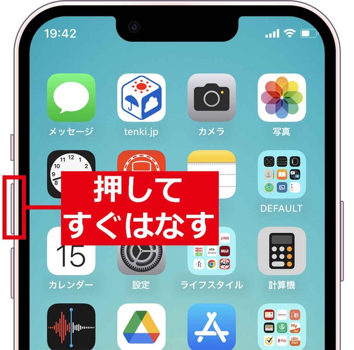 iPhoneを強制的に再起動する手順1