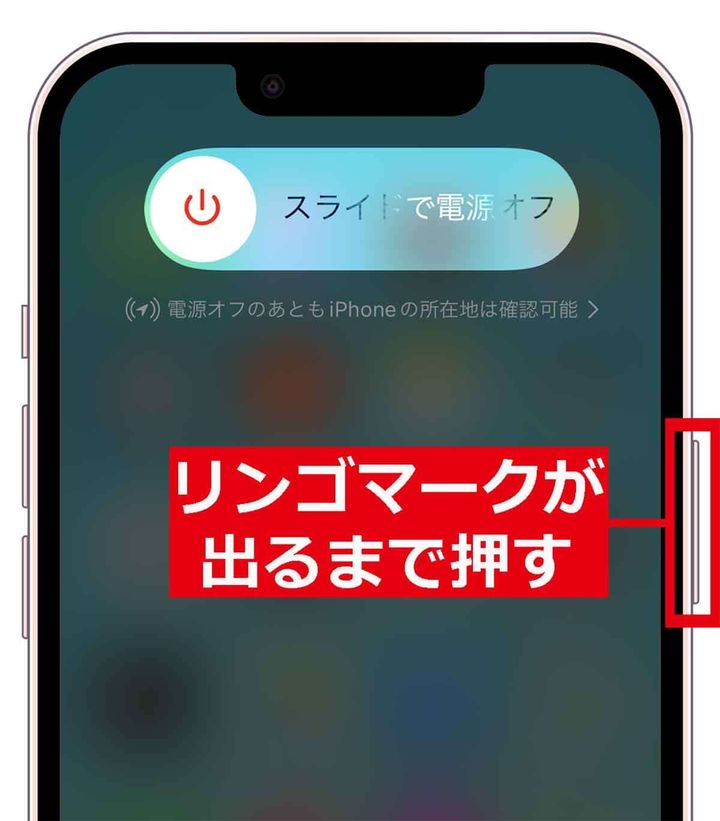 iPhoneを強制的に再起動する手順3