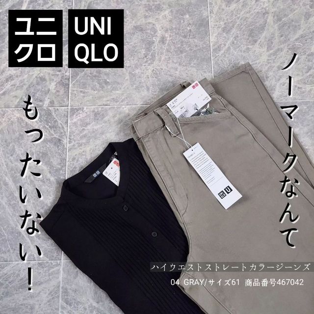 グレーのUNIQLO Uのハイウエストストレートカラージーンズ