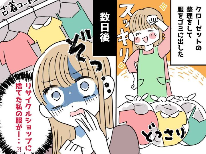 画像: 捨てたはずの服が【なぜかリサイクルショップ】に！？ 私「な、何で、、、」→ 驚きの真相にゾッ！