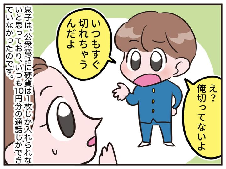 画像4: すぐ切れる電話