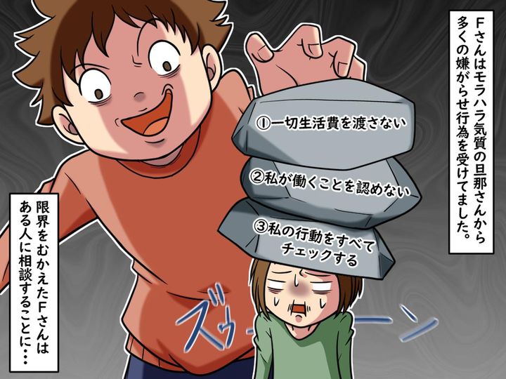 画像1: 夫のモラハラに限界…