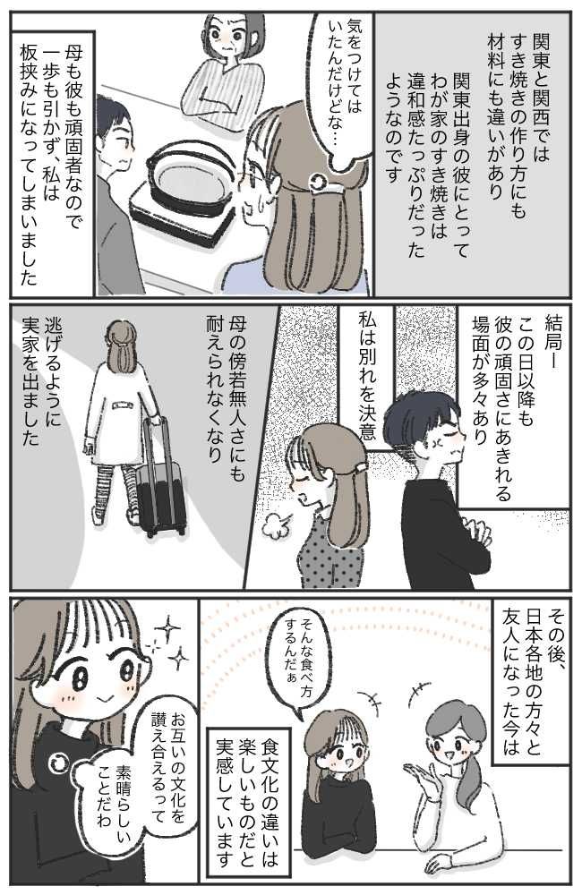 「どうして分かり合えないの！？」火花を散らす母と彼氏。喧嘩の発端はまさかの「すき焼き」で…！？