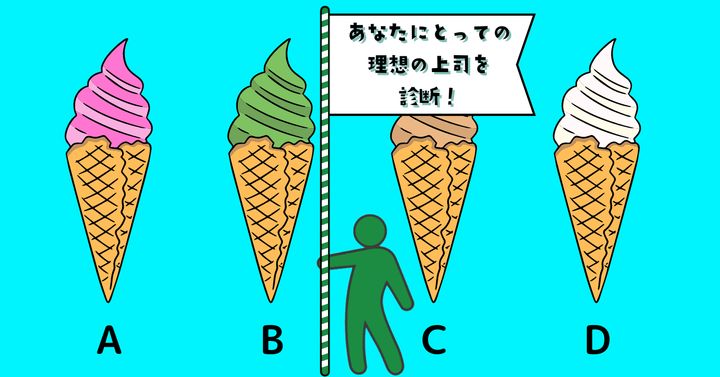 どれを食べる？【心理テスト】あなたにとっての理想の上司を診断！