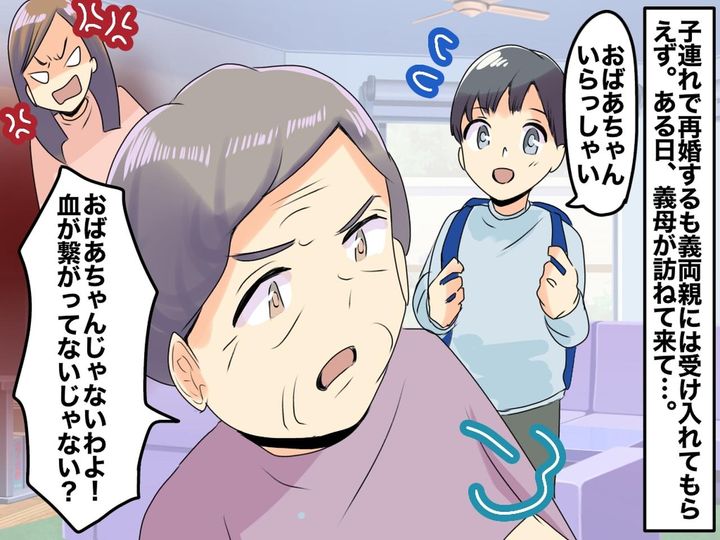 画像: ＜子連れ再婚＞「嫁の連れ子なんか、孫じゃないわ」【孫に暴言】を吐く義母 → 夫の反撃を食らい？！