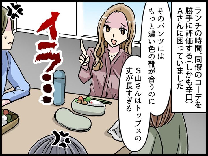 画像: ランチタイムのファッションチェックが苦痛