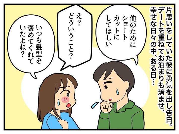 画像: 大好きな彼！ 実は……