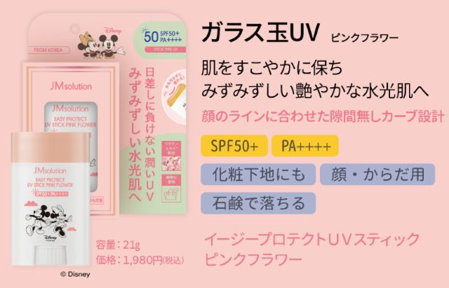 イージープロテクトUVスティック ピンクフラワー