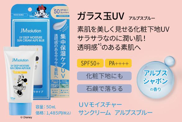 UVモイスチャーサンクリーム アルプスブルー
