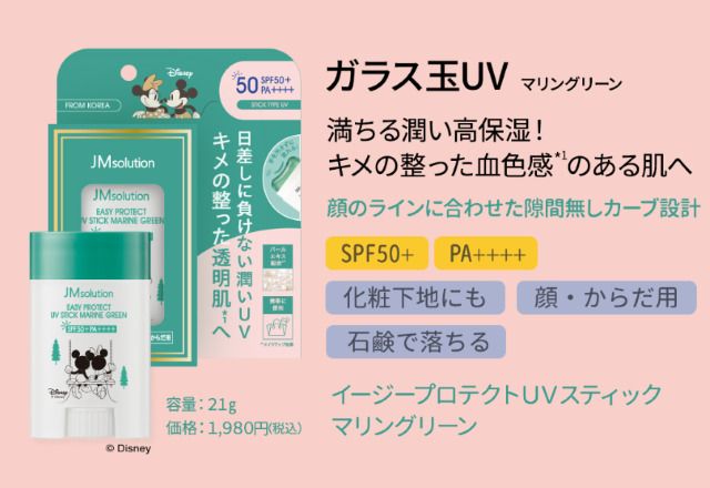 イージープロテクトUVスティック マリングリーン