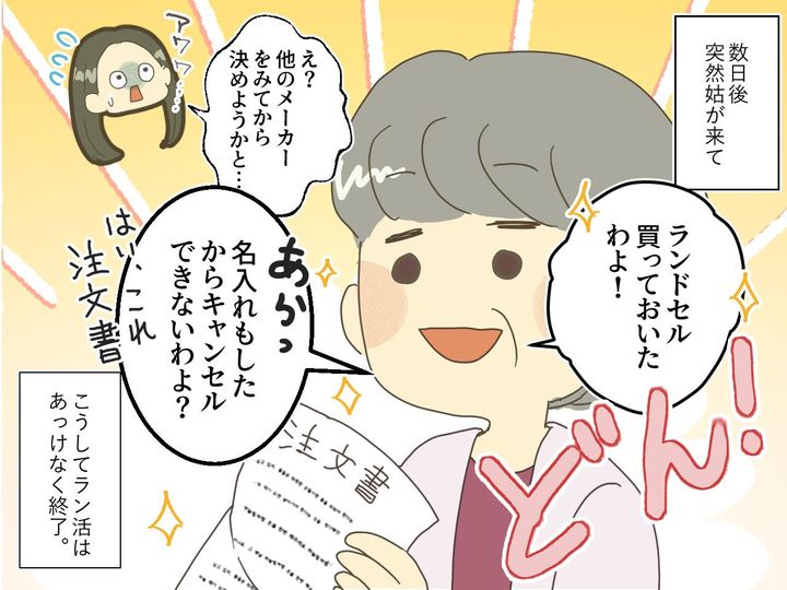 画像3: 「ランドセル注文しておいたわよ」ラン活に突如割り込む姑にうんざり……