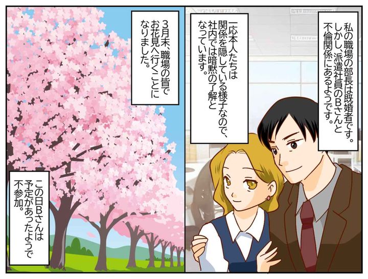 画像1: 社内不倫