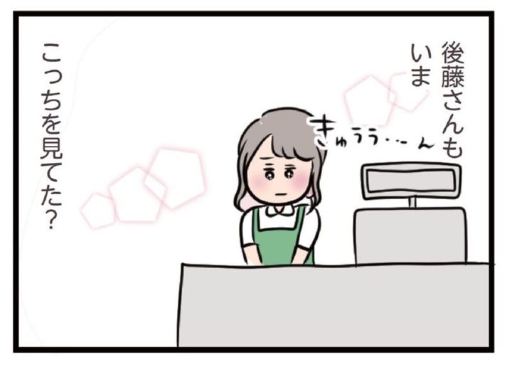 後藤の視線にときめくハル 夫がいても誰かを好きになっていいですか？ マンガ