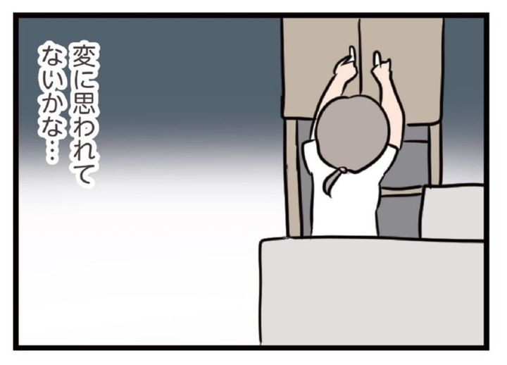 夫がいても誰かを好きになっていいですか？ 14話 重なり合う視線