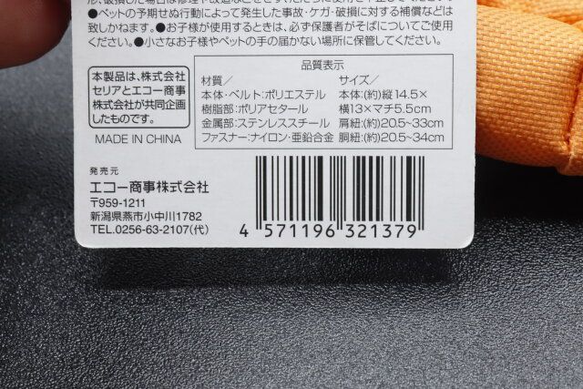 100均セリアのペットグッズリュック