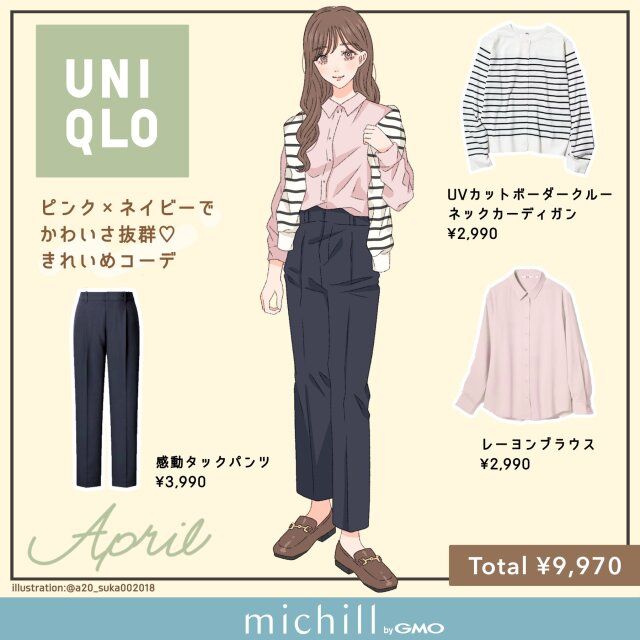 可愛さとクールさを両立コーデ