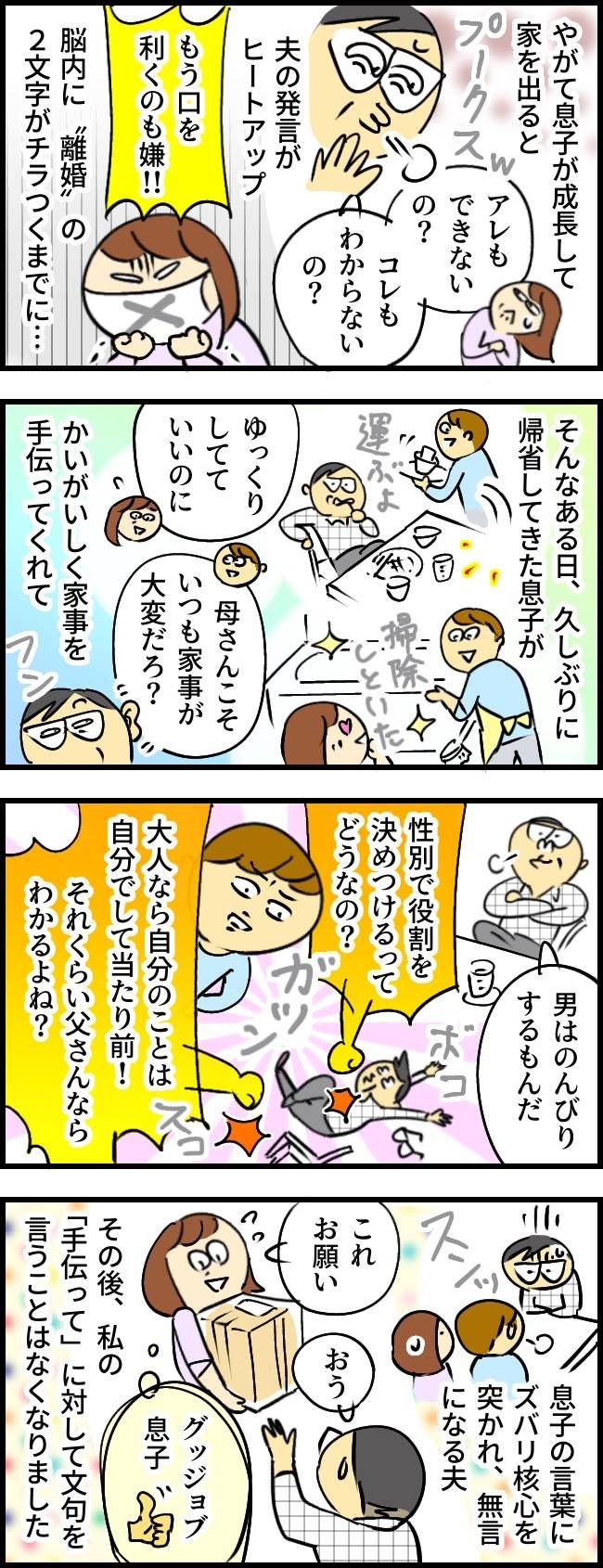 「家事は妻がやるもの」男尊女卑の夫を黙らせた息子の発言とは【体験談】