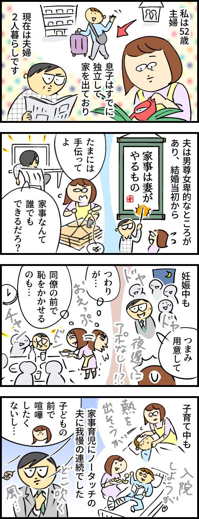 「家事は妻がやるもの」男尊女卑の夫を黙らせた息子の発言とは【体験談】