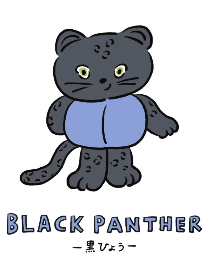 動物キャラナビ占い 動物占い 基本性格 黒ひょう