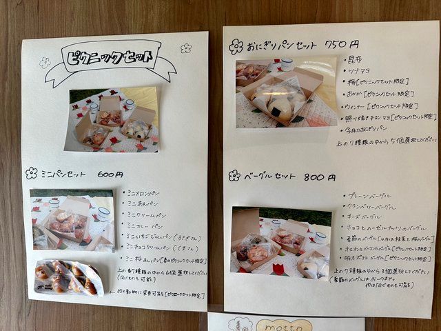 mottoのピクニックセット