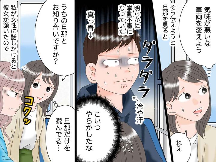 画像2: 睨んでくる乗客