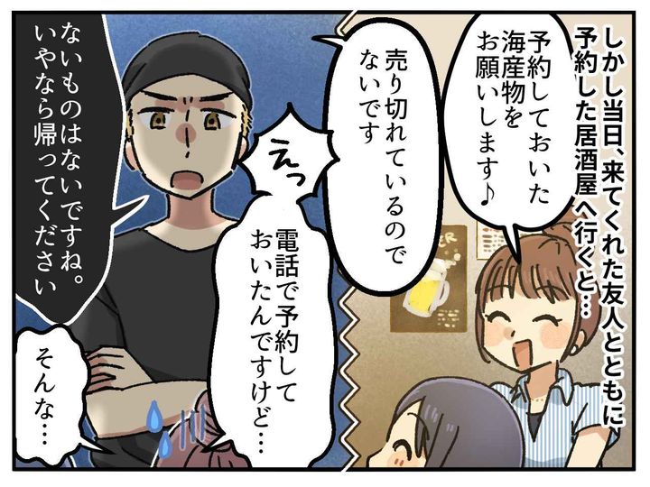 画像2: 電話で予約したのに