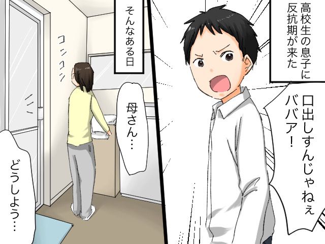 画像: 浴室から「母さんどうしよう（涙）」【反抗期の息子】のSOSが！→ 「どうしたの！？」慌てて行くと──！？
