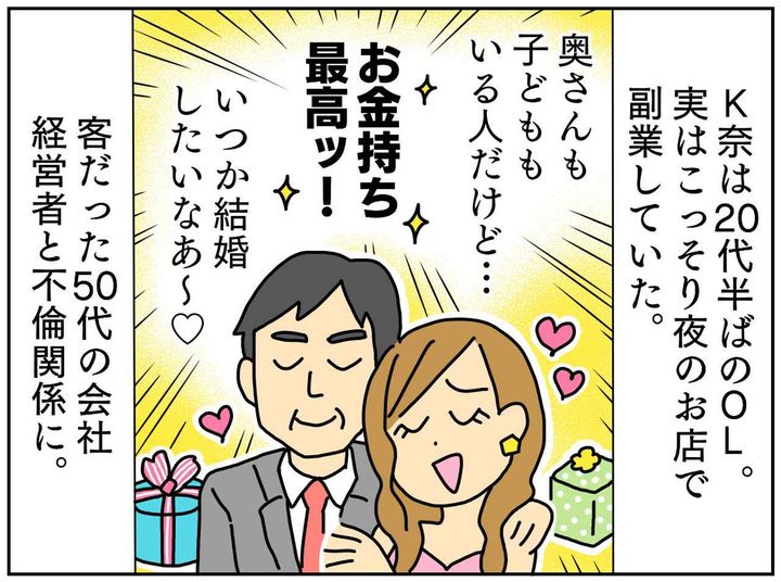 画像1: 歳上の太客と不倫。お金持ち、最高ッ！