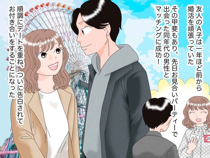 画像1: お見合いパーティーでマッチング！ 恋人同士になった彼