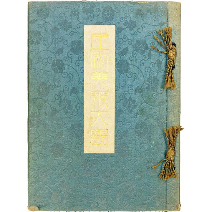 『印刷美術大観』島屋政一／編