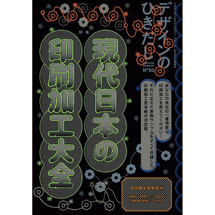 『デザインのひきだし』グラフック社／編