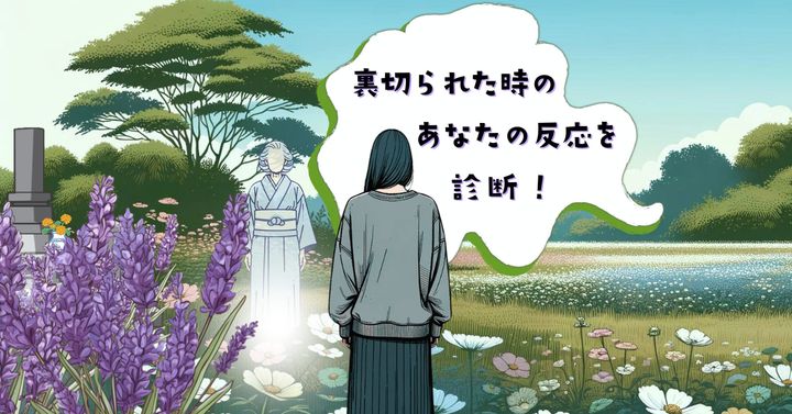 老婆の忠告は？【心理テスト】裏切られた時のあなたの反応を診断！