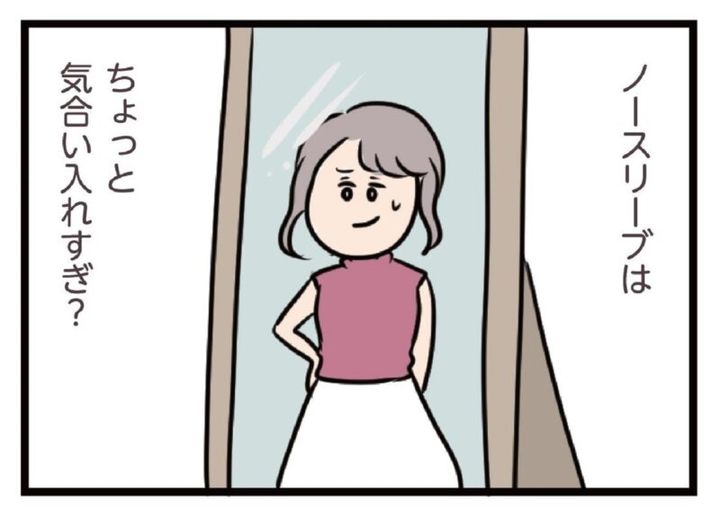 飲み会の服の程よいさじ加減 夫がいても誰かを好きになっていいですか？