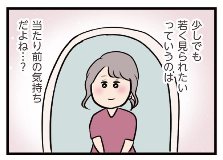若く見られたい マンガ 夫がいても誰かを好きになっていいですか？