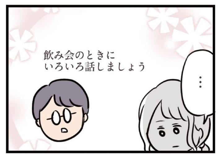 気になる彼と飲み会で話したい マンガ『夫がいても誰かを好きになっていいですか？』 主婦ハル編