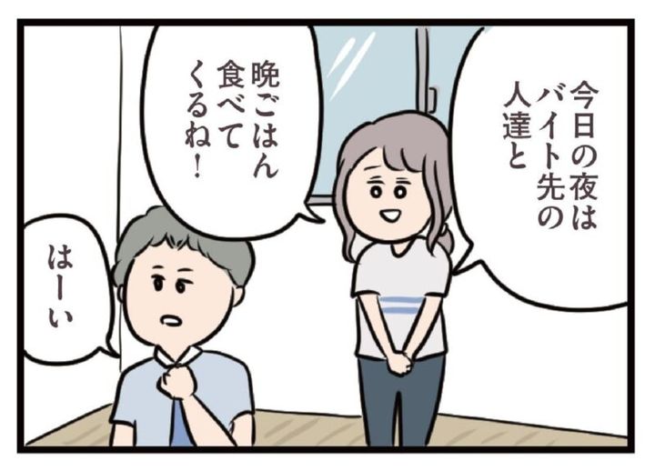 今日は気になる人がいる飲み会 マンガ 夫がいても誰かを好きになっていいですか？