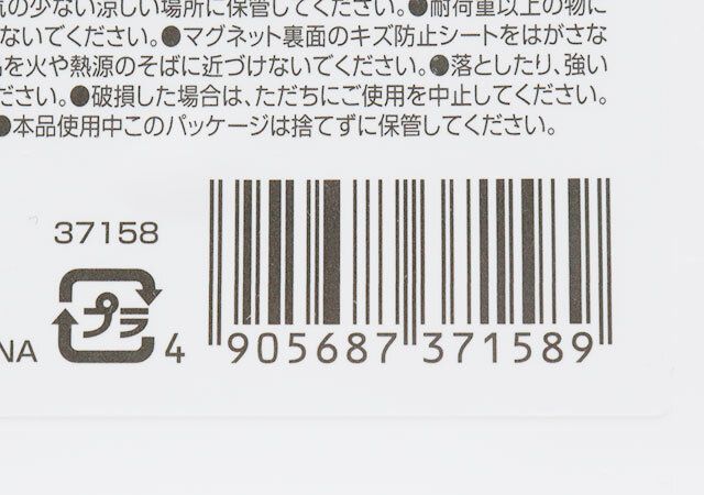 セリアの磁石でくっつくサプリホルダーのJAN