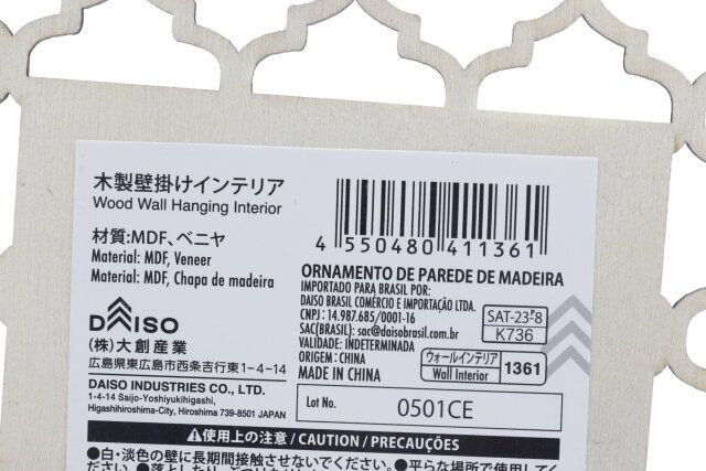 ダイソーの木製壁掛けインテリアのバーコード