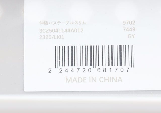 スリーコインズの伸縮バステーブルスリムGYのJANコード