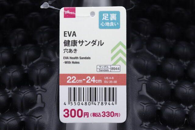ダイソーのEVA 健康サンダル穴あきのバーコード