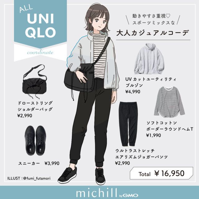 動きやすい大人カジュアルコーデ