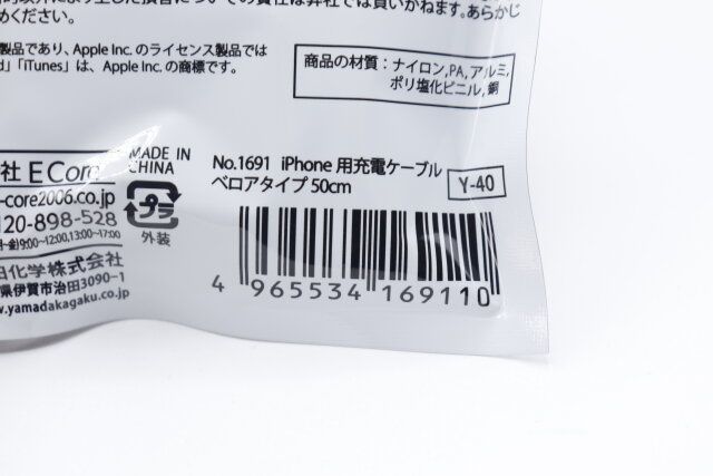 セリアのiPhone用充電ケーブル