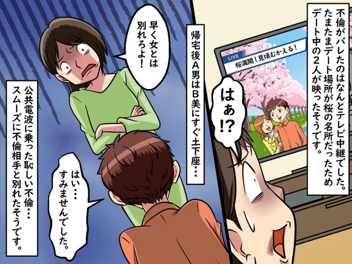 画像4: A男は浮気を楽しんでいました