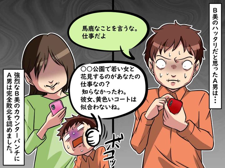 画像3: A男は浮気を楽しんでいました