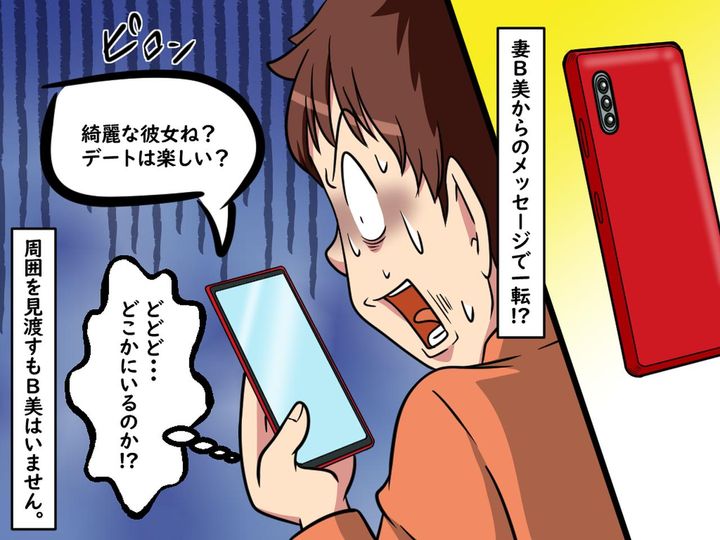 画像2: A男は浮気を楽しんでいました